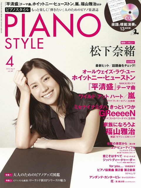 ピアノスタイル 2012年04月号