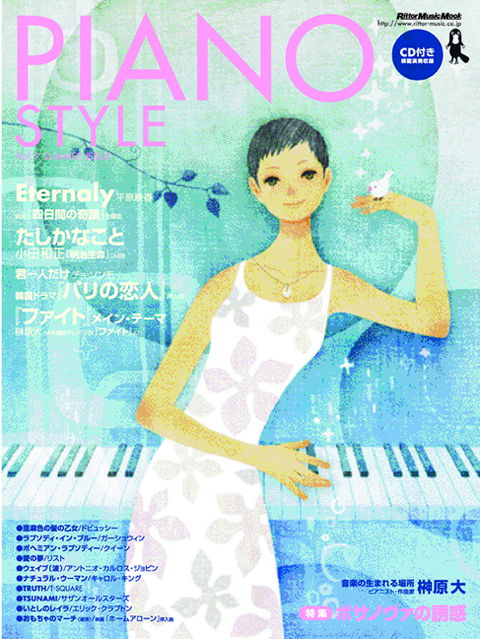 ピアノスタイル Vol.9