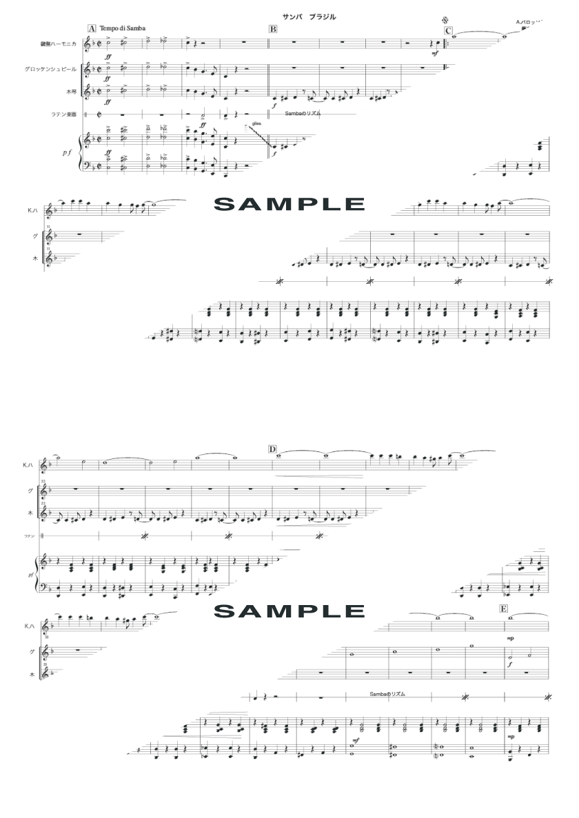 楽譜 サンバ ブラジル 器楽合奏 器楽合奏譜 提供 藤本総合企画 楽譜 Elise