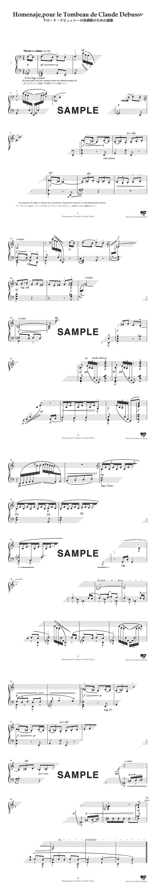 クロード・ドビュッシーの墓碑銘のための讃歌                                                                                                                            ファリャ                                                                                                                                                                                                                                     ピアノ・ソロ譜                                                                                                                                                                  /                             中上級                                                                         / 提供:                        京都楽譜出版