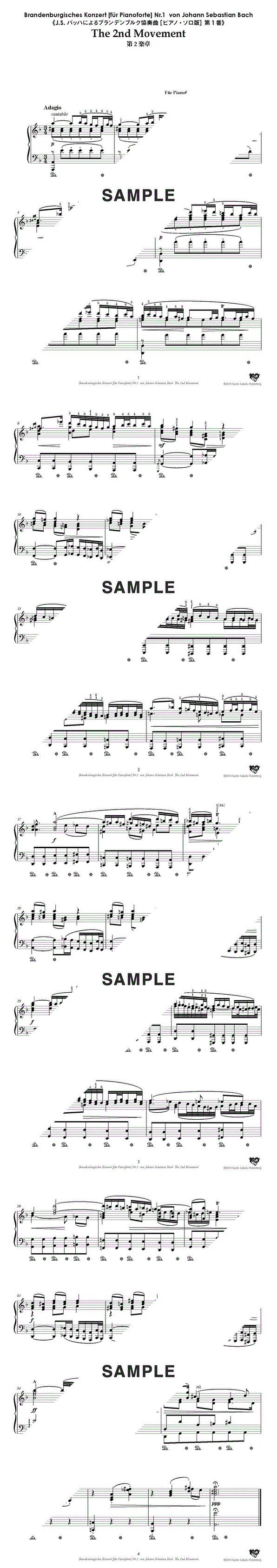 ※バッハ:ブランデンブルク協奏曲第2～5番 ヴァイオリン協奏曲第1番