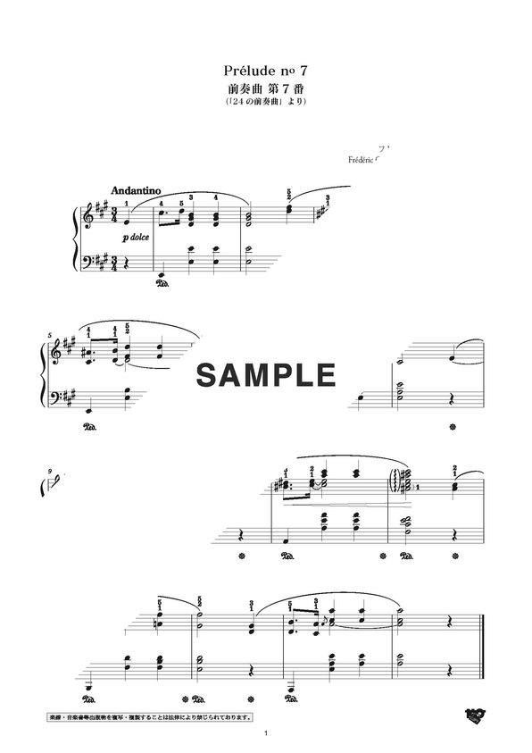 【楽譜】前奏曲 第7番（「24の前奏曲」より） / ショパン（ピアノ・ソロ譜/初級）提供:カワイ出版 | 楽譜＠ELISE