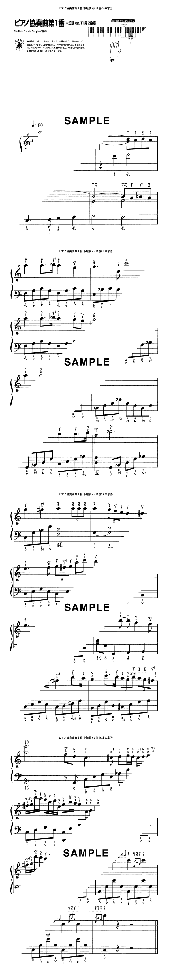 楽譜】ピアノ協奏曲第1番 ホ短調 op.11 第2楽章 / ショパン