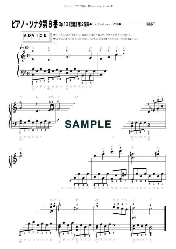 楽譜】ピアノソナタ第8番 Op．13「悲愴」第2楽章 / ベートーヴェン