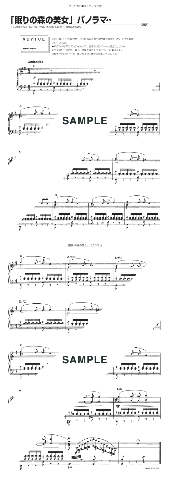 【楽譜】「眠りの森の美女」パノラマより / チャイコフスキー（ピアノ・ソロ譜/初中級）提供:KMP | 楽譜＠ELISE