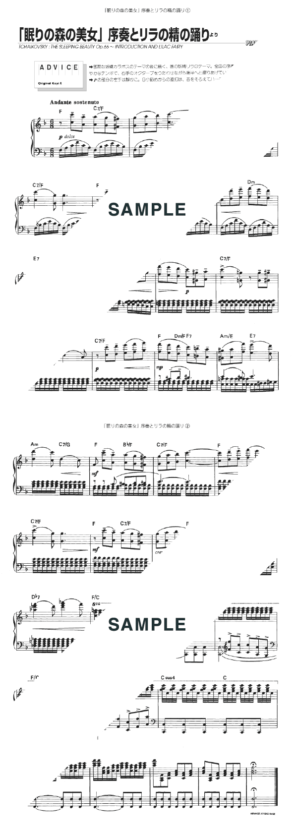 【楽譜】「眠りの森の美女」序奏とリラの精の踊りより / チャイコフスキー（ピアノ・ソロ譜/初中級）提供:KMP | 楽譜＠ELISE