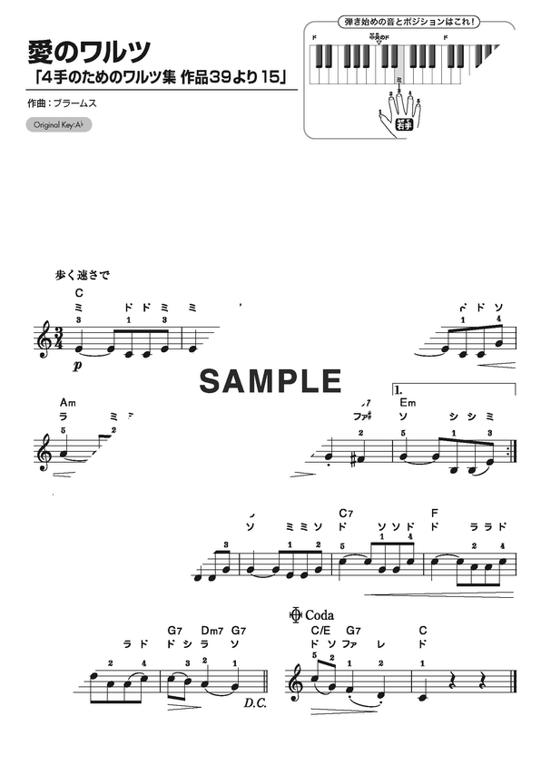 楽譜 愛のワルツ 4手のためのワルツ集 作品39より15 ピアノ指番号付き ブラームス メロディ譜 提供 Kmp 楽譜 Elise