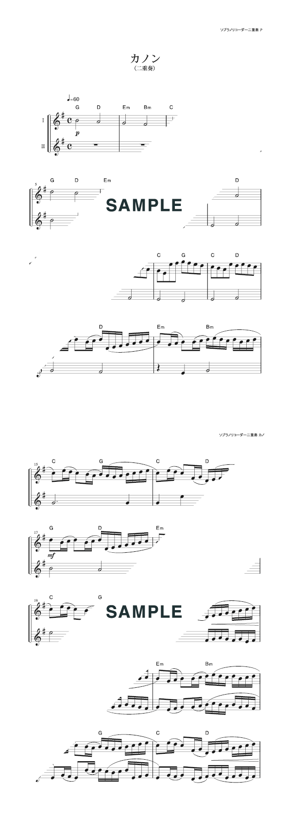 楽譜 カノン ソプラノリコーダー二重奏 アンサンブル譜 提供 オンキョウパブリッシュ 楽譜 Elise