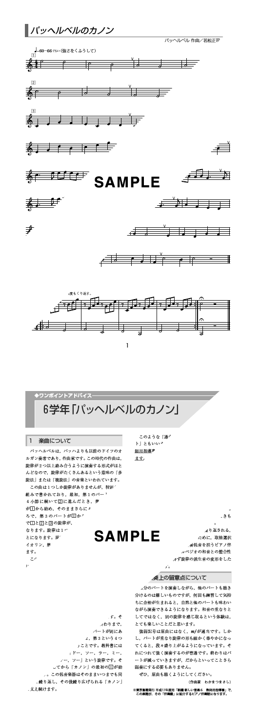 楽譜 パッヘルベルのカノン パッヘルベル 器楽合奏譜 提供 東京書籍株式会社 楽譜 Elise