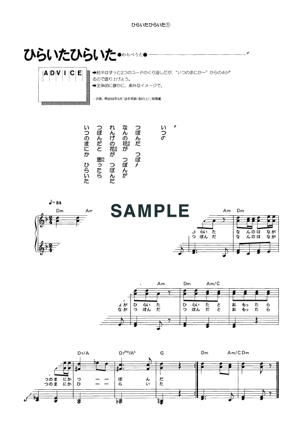 ひらいたひらいた                                                                                                                            わらべうた                                                                                                                                                                                                         ピアノ・ソロ譜 / 初中級 / 提供：KMP