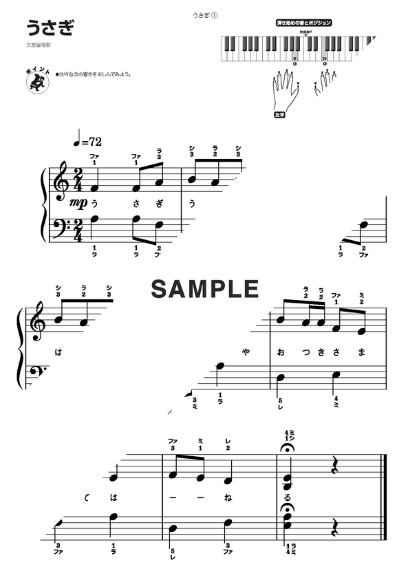 楽譜】うさぎ / （ピアノ・ソロ譜/超初級）提供:KMP | 楽譜＠ELISE