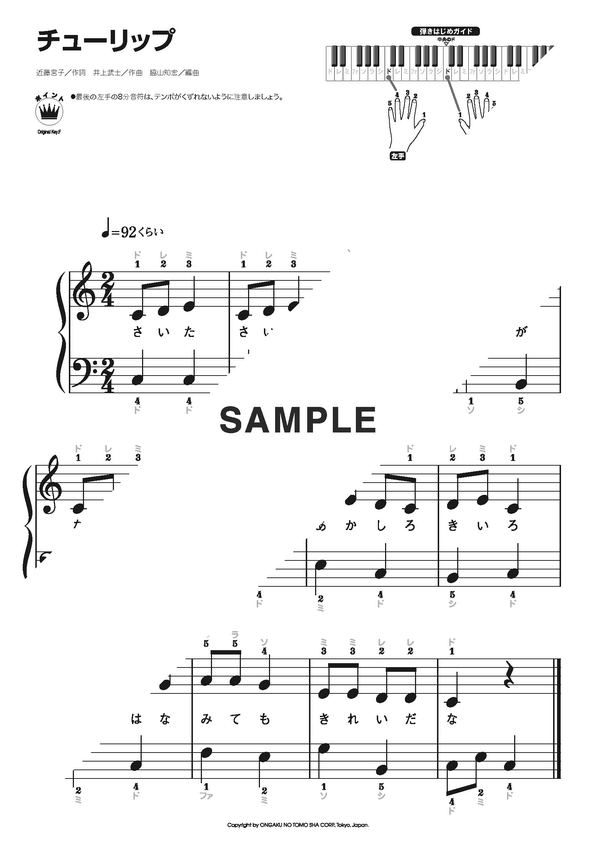 楽譜 チューリップ ピアノ ソロ譜 超初級 提供 Kmp 楽譜 Elise