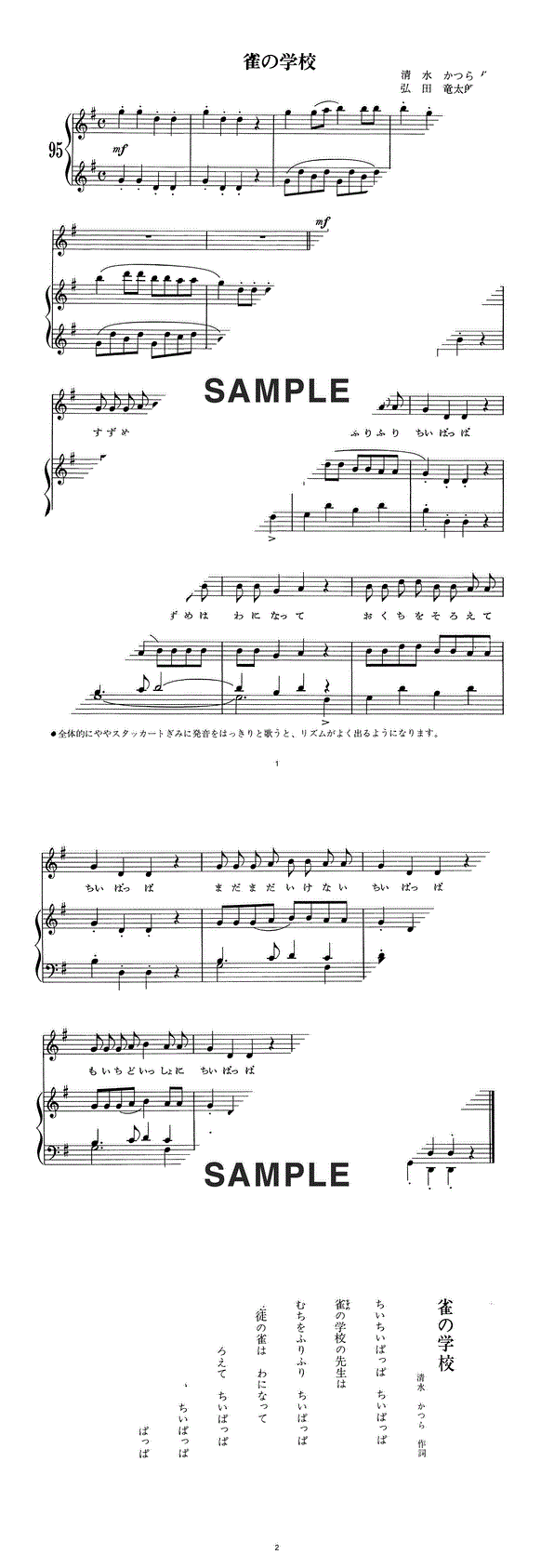 雀の学校                                                                                                                                                                                                                                                                                                                                     ピアノ・伴奏譜（弾き語り） / 初中級 / 提供：オンキョウパブリッシュ