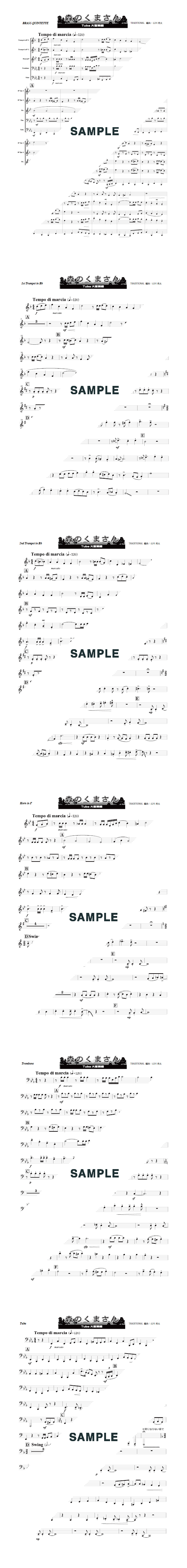 楽譜】森のくまさん（Tuba 大奮闘編）（金管5重奏） / ズーラシアン
