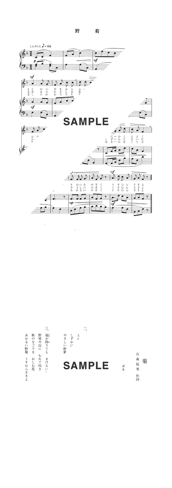 楽譜】野菊 / （ピアノ・伴奏譜（弾き語り）/初中級）提供:全音楽譜 