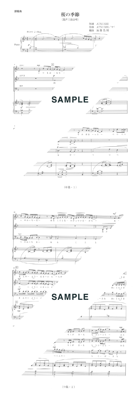 楽譜 桜の季節 混声3部合唱 合唱譜 提供 Nhk出版 楽譜 Elise