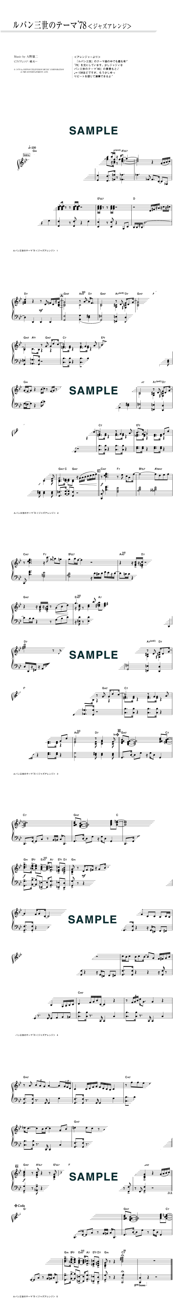楽譜 ルパン三世のテーマ 78 ジャズアレンジ 大野 雄二 ピアノ ソロ譜 中級 提供 リットーミュージック 楽譜 Elise