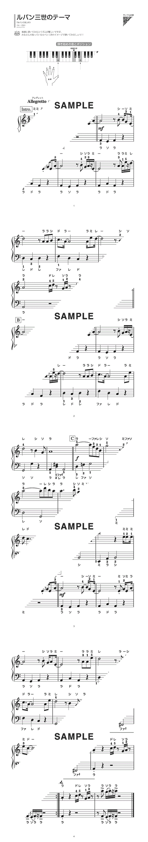楽譜 ルパン三世のテーマ ピアノ ソロ譜 超初級 提供 ドリームミュージック 楽譜 Elise