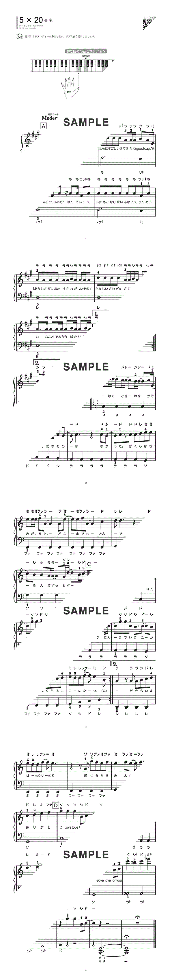 楽譜】5×20 / 嵐（ピアノ・ソロ譜/初級）提供:ドリームミュージック 