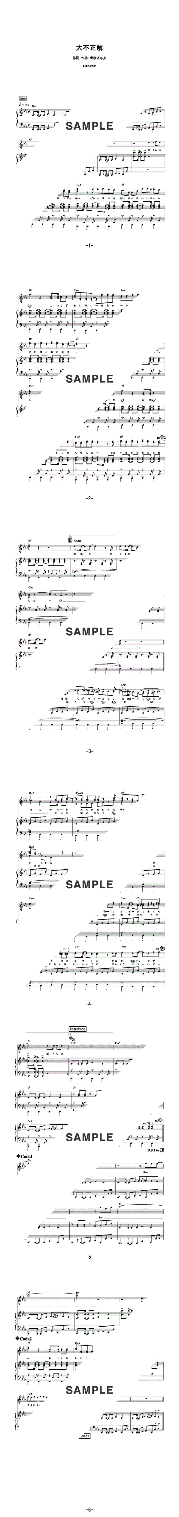 大不正解                                                                                                                            back number                                                                                                                                                                                                         ピアノ・伴奏譜（弾き語り） / 中級 / 提供：フェアリー