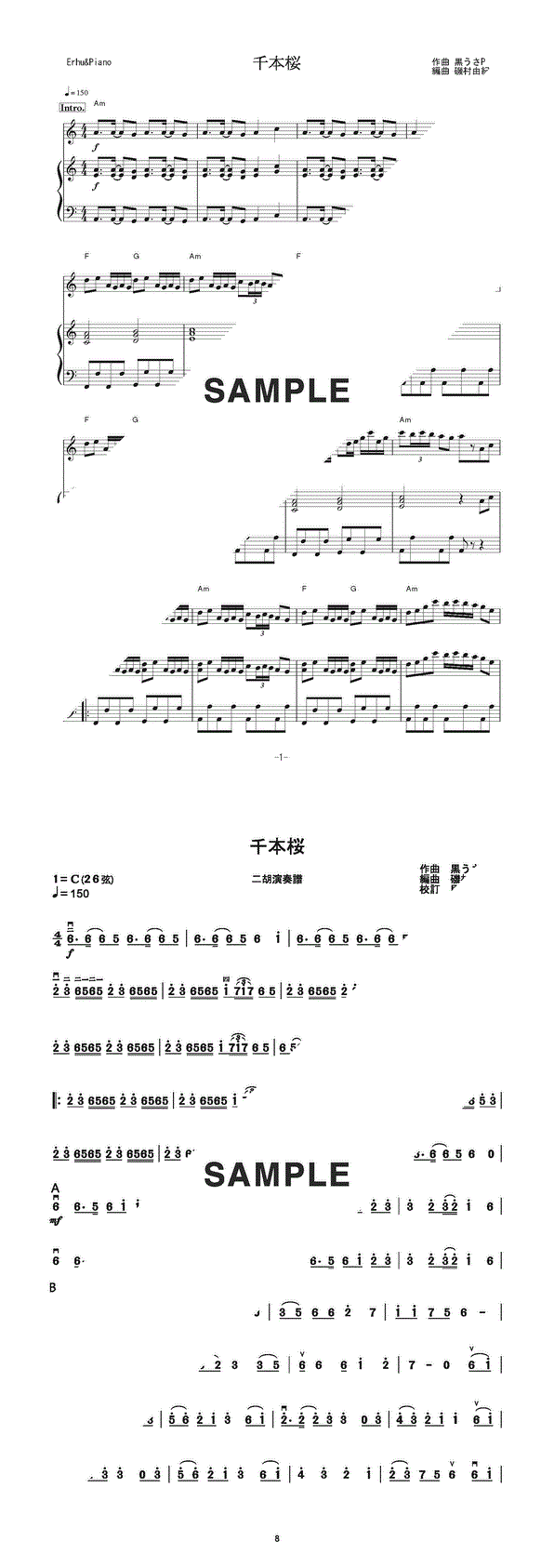 楽譜】千本桜（二胡＋ピアノ） / （二胡譜）提供:磯村由紀子