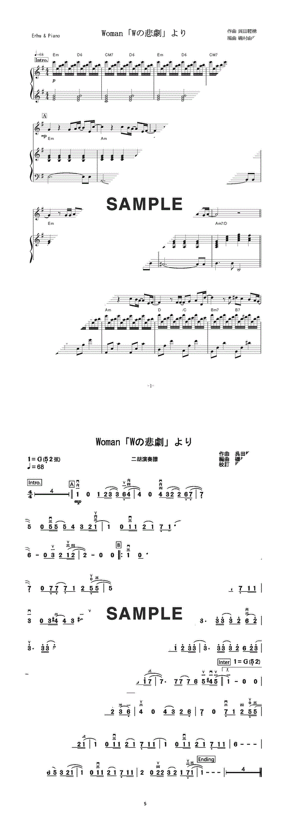 楽譜】Woman「Wの悲劇」より（二胡＋ピアノ） / （二胡譜）提供
