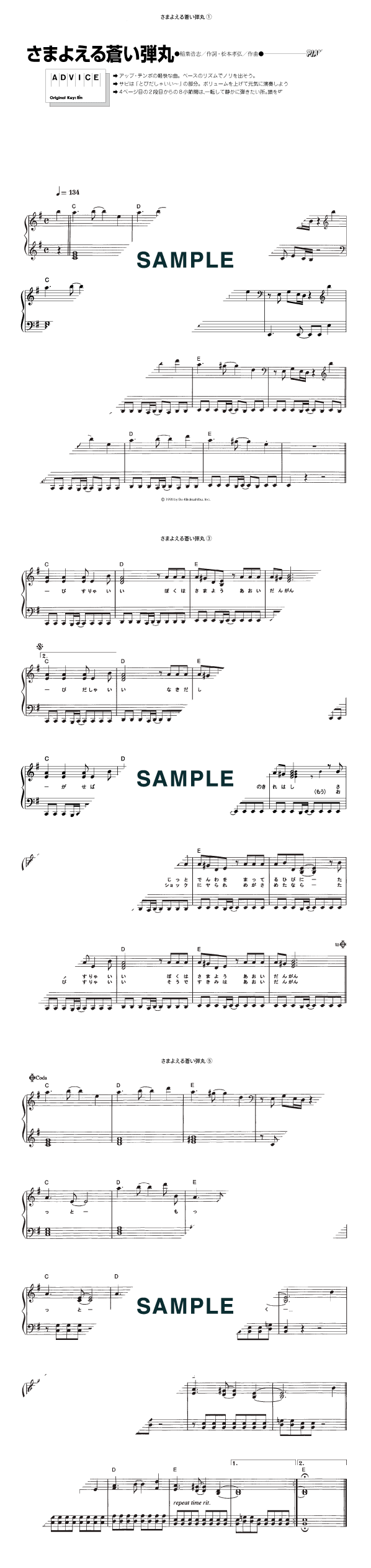 さまよえる蒼い弾丸                                                                                                                            B’z                                                                                                                                                                                                                                     ピアノ・ソロ譜                                                                                                                                                                  /                             初中級                                                                         / 提供:                        KMP