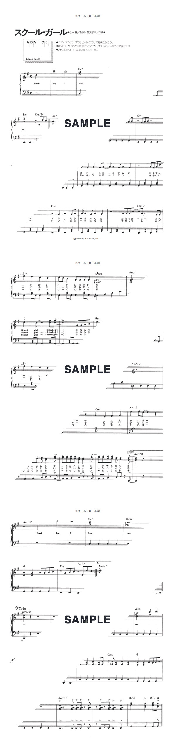 楽譜】スクール・ガール / C-C-B（ピアノ・ソロ譜/初中級）提供:KMP