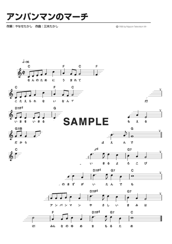 【楽譜】アンパンマンのマーチ / ドリーミング（オカリナ譜）KMP 楽譜＠ELISE