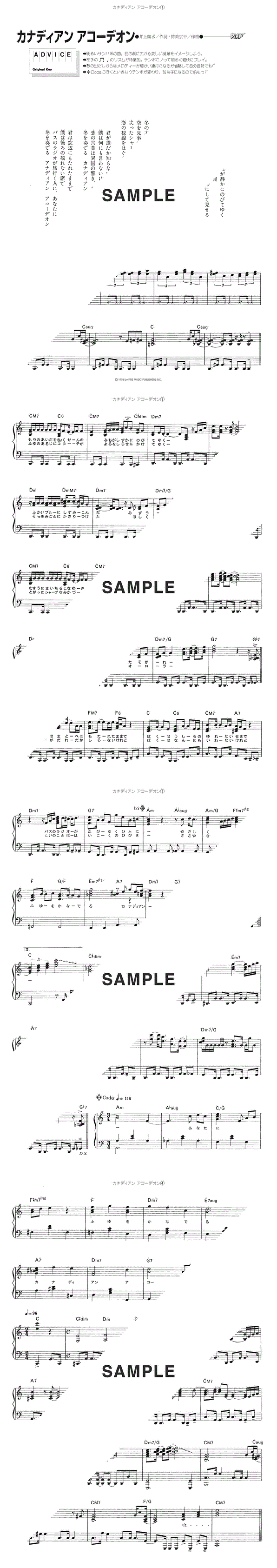 カナディアンアコーデオン                                                                                                                            井上 陽水                                                                                                                                                                                                         ピアノ・ソロ譜 / 初中級 / 提供：KMP