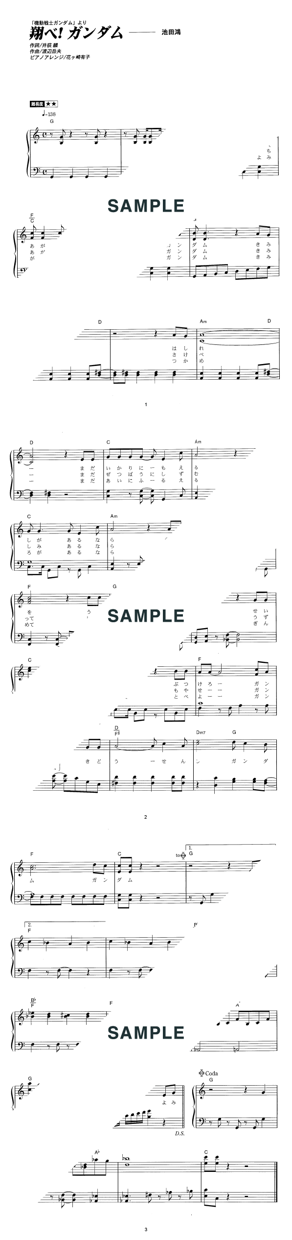 翔べ！ガンダム                                                                                                                            池田 鴻                                                                                                                                                                                                         ピアノ・ソロ譜 / 初中級 / 提供：リットーミュージック