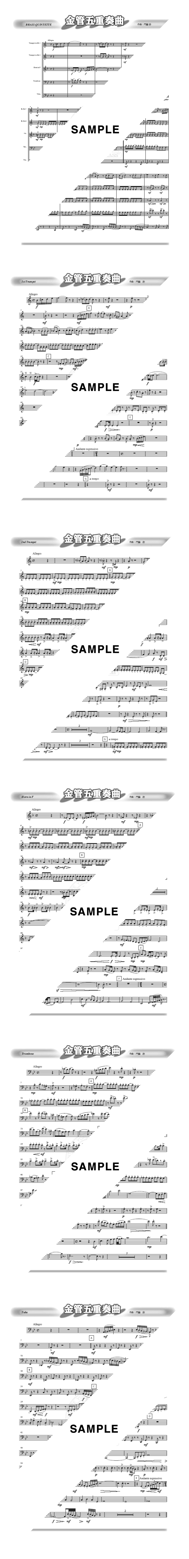 楽譜】金管五重奏曲（金管5重奏） / ズーラシアンブラス（アンサンブル 
