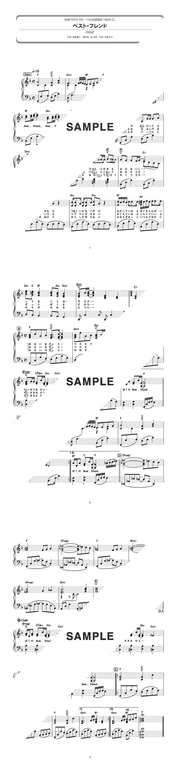 【楽譜】ベスト・フレンド / SMAP（ピアノ・ソロ譜/初中級）提供:シンコーミュージック | 楽譜＠ELISE