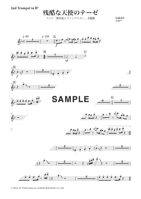 【楽譜】残酷な天使のテーゼ（2nd Trumpet in B♭） / 高橋 洋子（パート譜）提供:ストーンミュージック | 楽譜＠ELISE