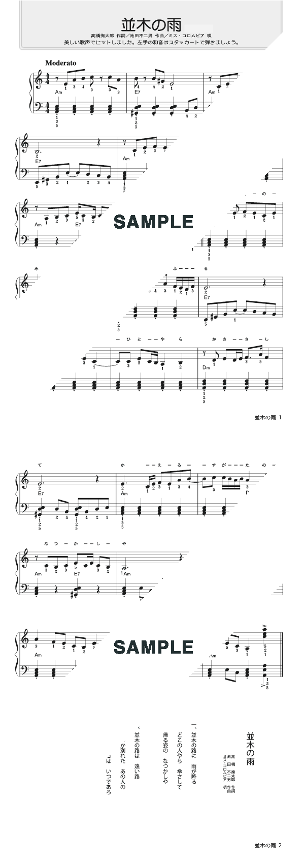 楽譜 並木の雨 ミス コロムビア ピアノ ソロ譜 初級 提供 タイムリーミュージック 楽譜 Elise