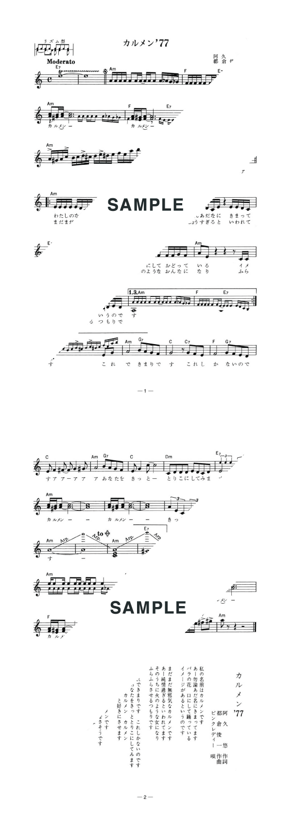 楽譜 カルメン 77 ピンク レディー メロディ譜 提供 全音楽譜出版社 楽譜 Elise