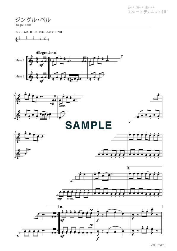 楽譜 ジングルベル フルートデュオ フルート譜 提供 アルソ出版 楽譜 Elise