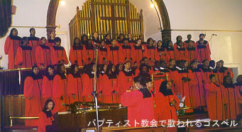 バプティスト教会で歌われるゴスペル
