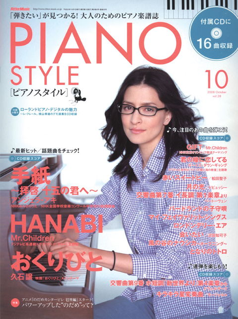 ピアノスタイル 2008年10月号