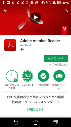 Adobe Acrobat Readerのインストール